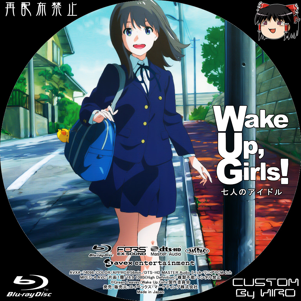 Wake Up Girls 劇場版 - HIROの自由な時間