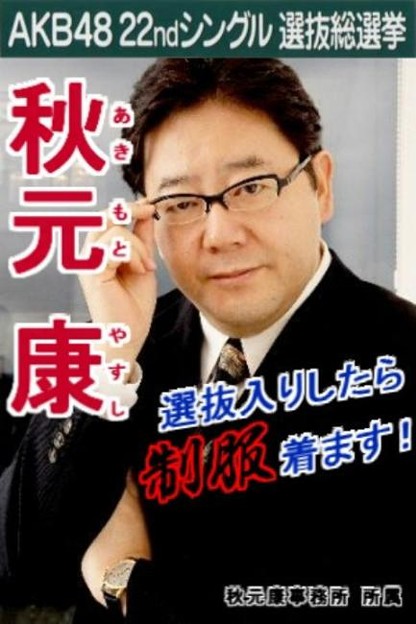 選挙_senkyo_AKB48_総選挙