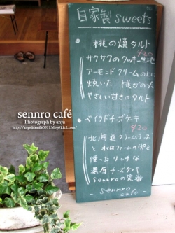 sennro cafe（センロカフェ） 備前市吉永町