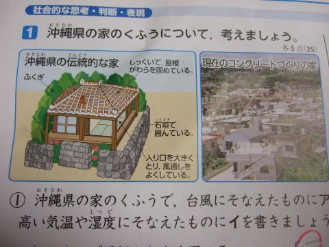 台風にそなえた沖縄県の家についての社会科テストの答案