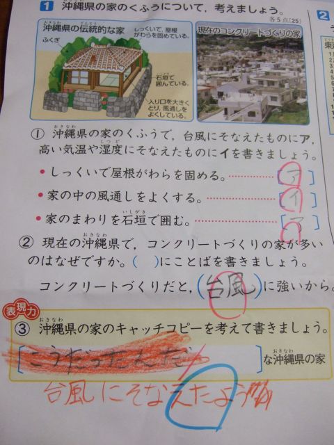 台風にそなえた沖縄県の家についての社会科テストの答案「こうだったんだな沖縄の家」