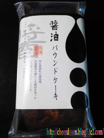 醤油パウンドケーキ / ㈱子午線 SY1
