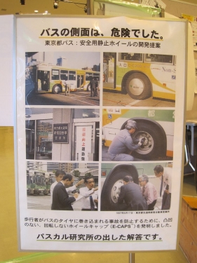 東京都バス　安全用静止ホイール