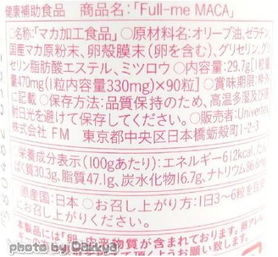 full-me MACA マカのサプリメント