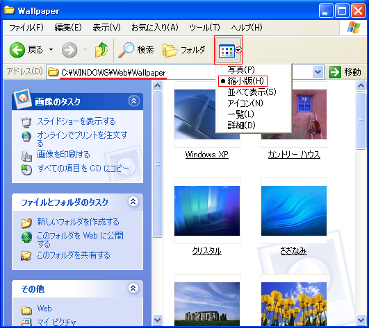 パソコンで遊ぶ Windows8 1 Xp風に使いたい 壁紙変更