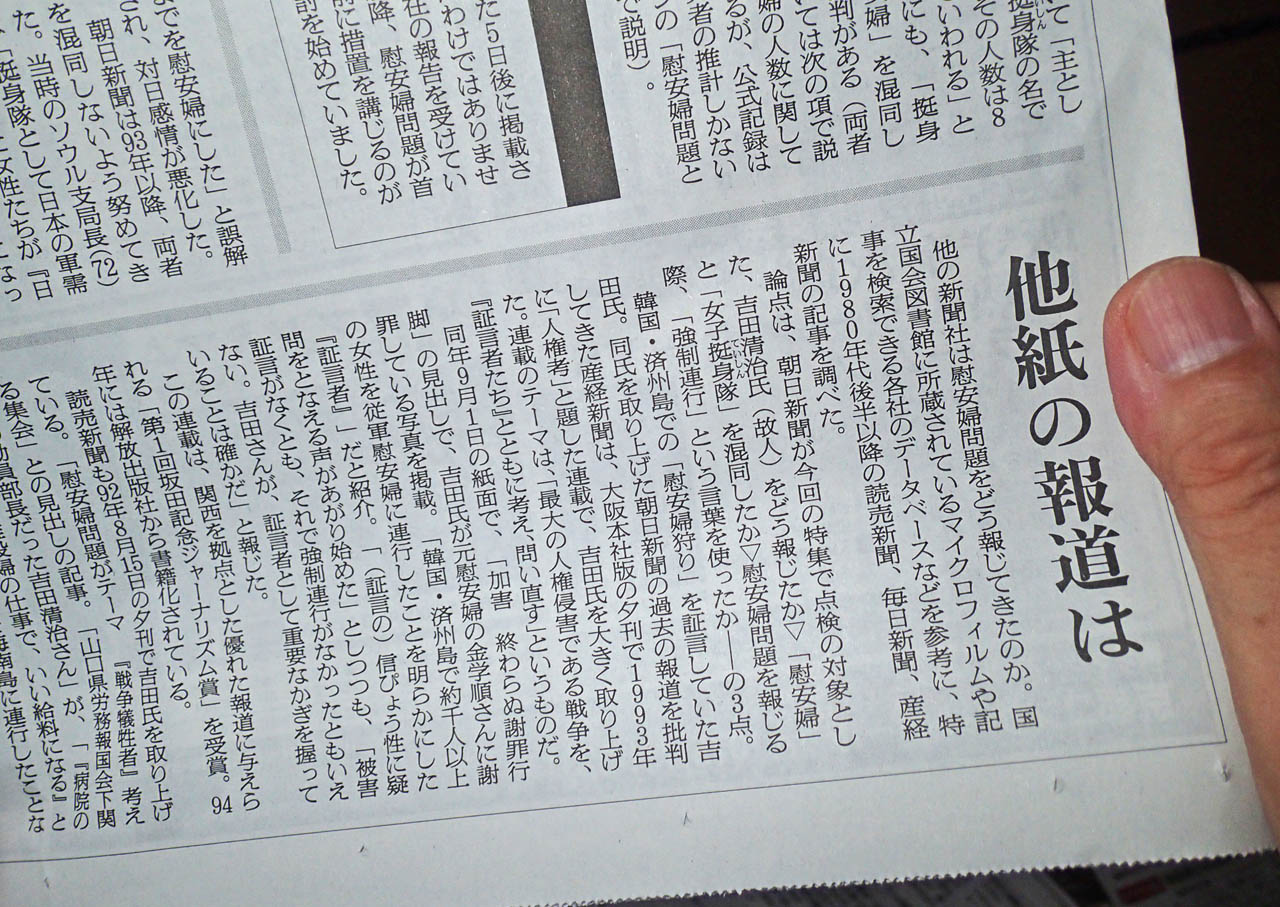 2014.8.5 付け朝日新聞（大阪14版） p.29