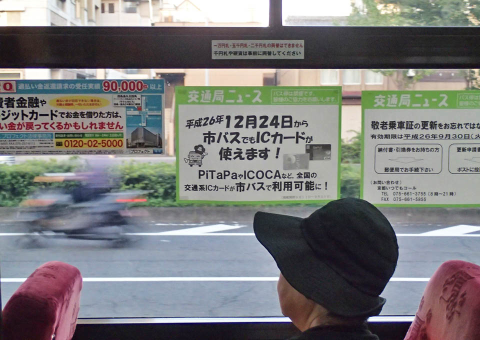 京都市バスにも12月24日からＩＣカードが使えます