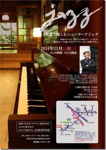 クニ三上　ジャズコンサート2014