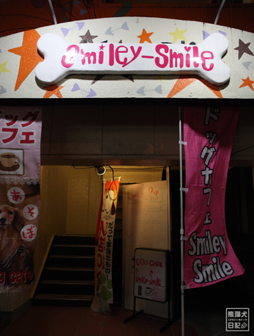 20140919_SmileySmile_2.jpg