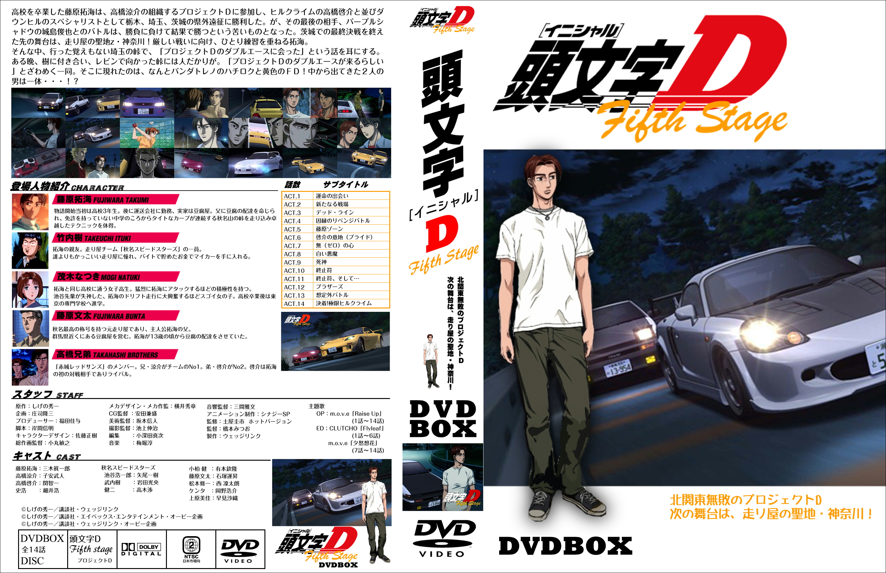 ンズの 頭文字D Fifth (5th) Stage DVD 全巻セットの通販 by クマガイs shop｜ラクマ スペシャル