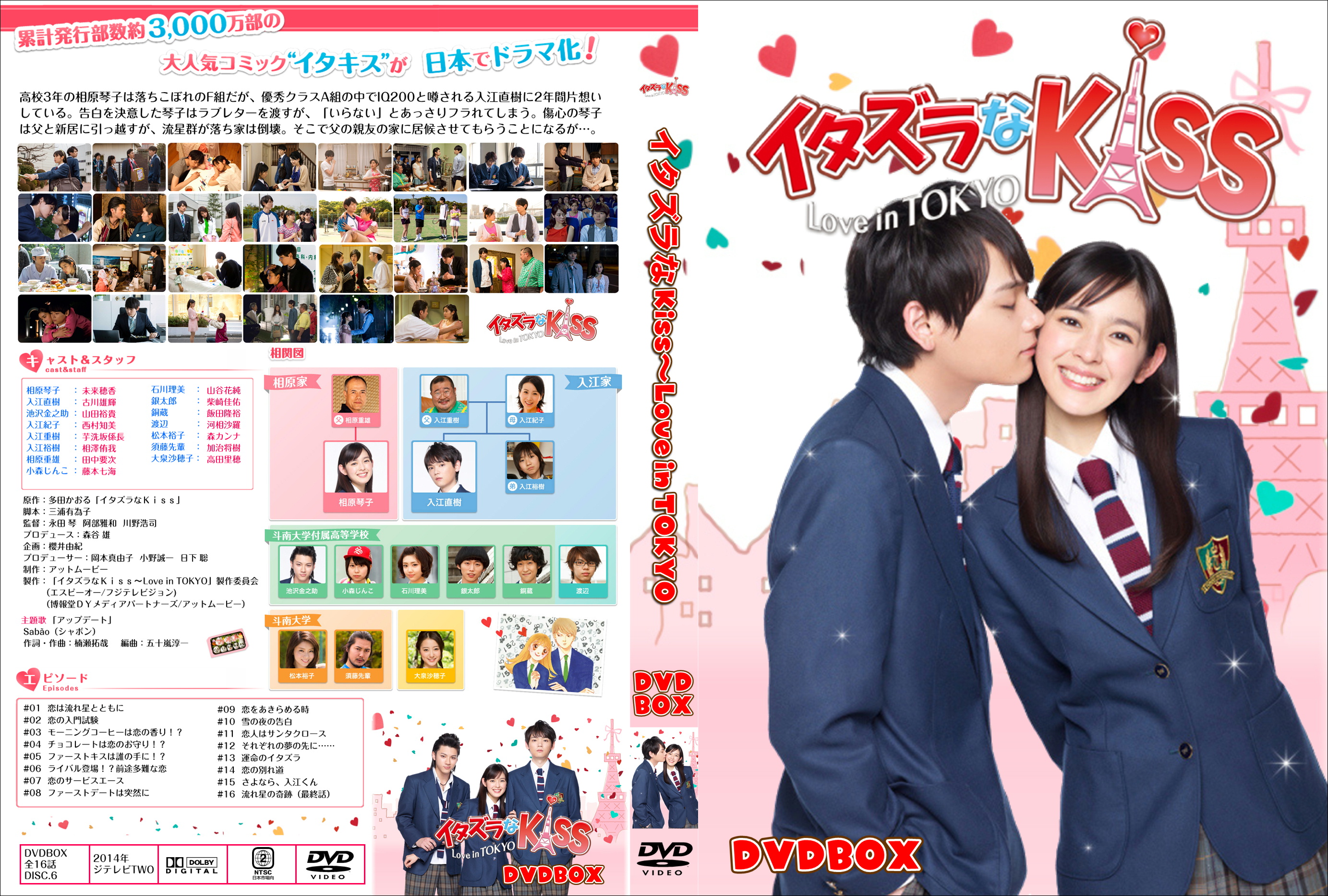 イタズラなKiss Love in TOKYO 全10巻 １期 レンタル版DVD - DVD