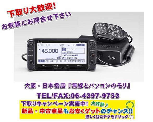 ID-5100D　アイコム　144/430MHzデュアルバンド デジタルトランシーバー　ICOM