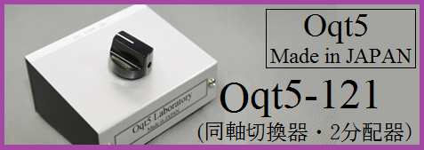 Oqt5・日本製　Oqt5-121 Mコネ　2分配器　同軸切換器　入荷です！