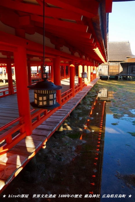 hiroの部屋　世界文化遺産 1400年の歴史 厳島神社 広島県宮島町