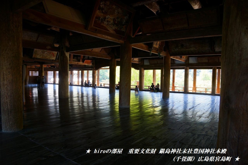 hiroの部屋　重要文化財　嚴島神社末社豊国神社本殿（千畳閣）広島県宮島町