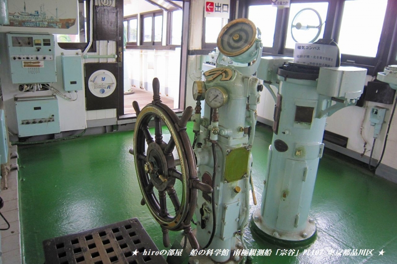 hiroの部屋　船の科学館　南極観測船「宗谷」PL107　東京都品川