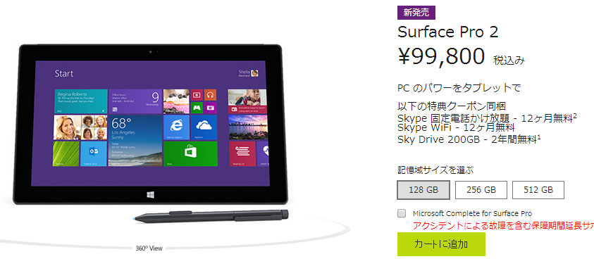 SurfacePro2_128_201403131255266ca.jpg