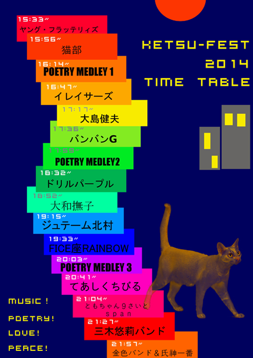 ketsufest2014_timetable.jpg