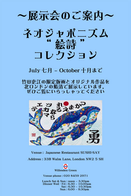 Info-poster-JP-for-sushi-say-summer-WEB.jpg
