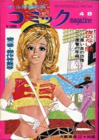 コミックkmagazine1969年4月8日号