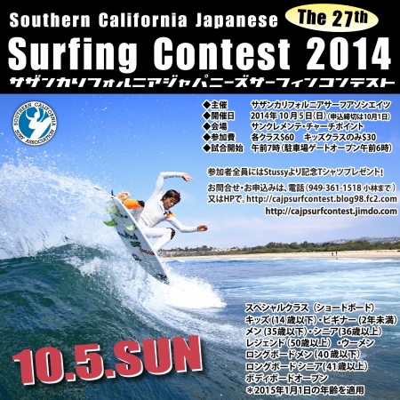 27th Japanese Surfing Contest poster proof-01_1
