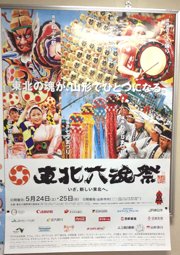2014年5月23日六魂祭