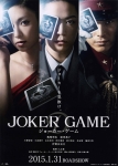 joker_game_2014