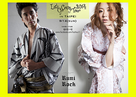 2014年9月RumiRock於台北DM
