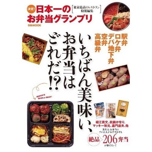 日本一のお弁当グランプリ2014