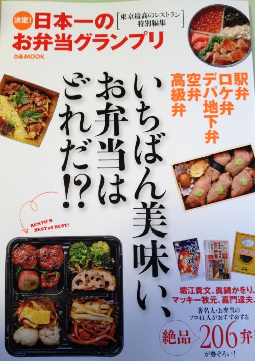 日本一のお弁当グランプリ表紙2014_convert_20140402061527