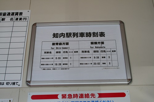 知内駅列車時刻表